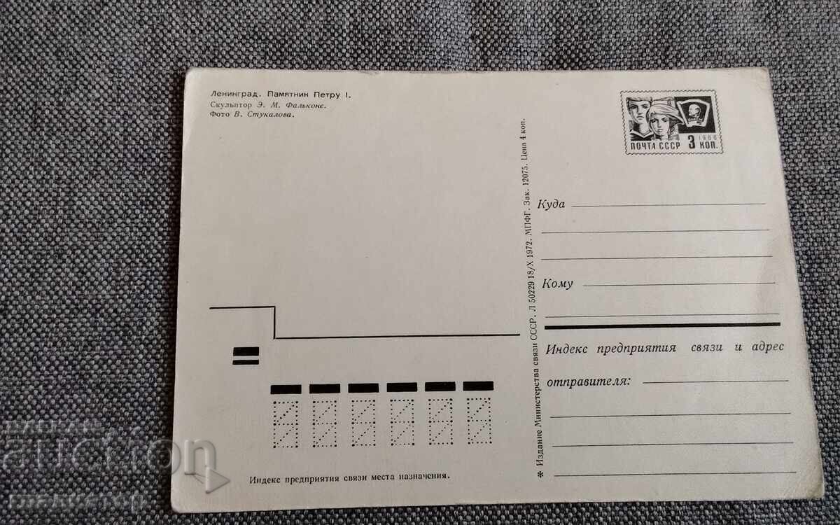 картичка Ленинград Санкт Петербург паметник Петър 1 първи с цена € 0.20 | 0.39 лв.