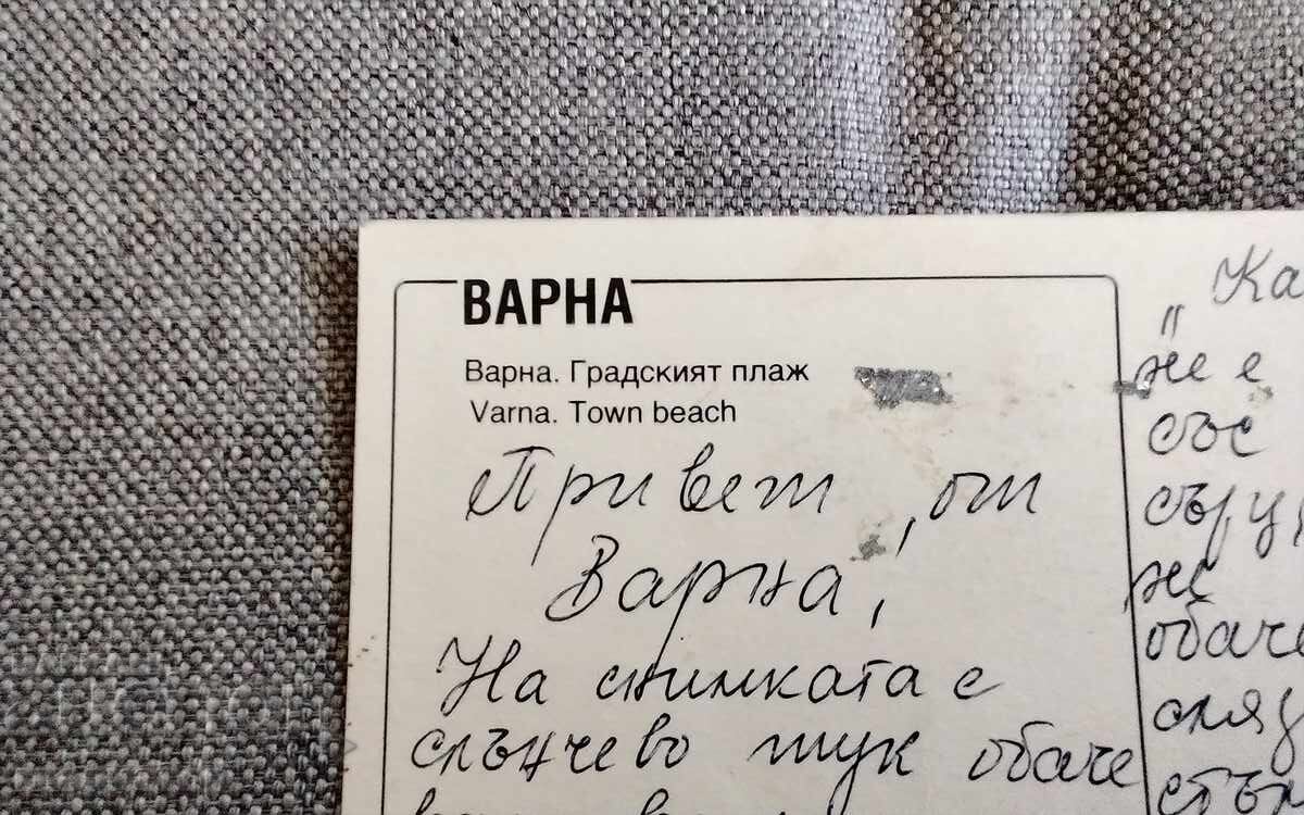 Old postcard Varna city beach water slide with price € 0.30 | 0.59 BGN Old postcard Varna city beach water slide with price € 0.30 | 0.59 BGN