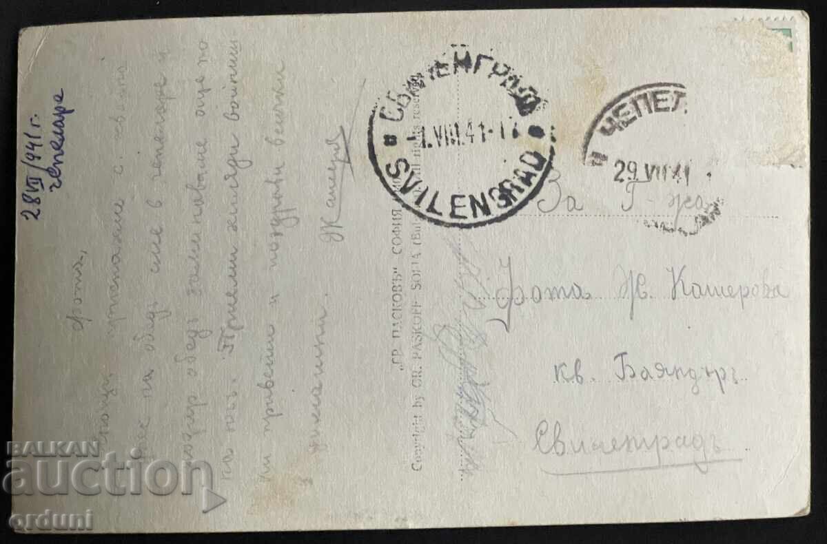 Licitație 5366 Regatul Bulgariei carte poștală orașul Cepelare 1941 Paskov