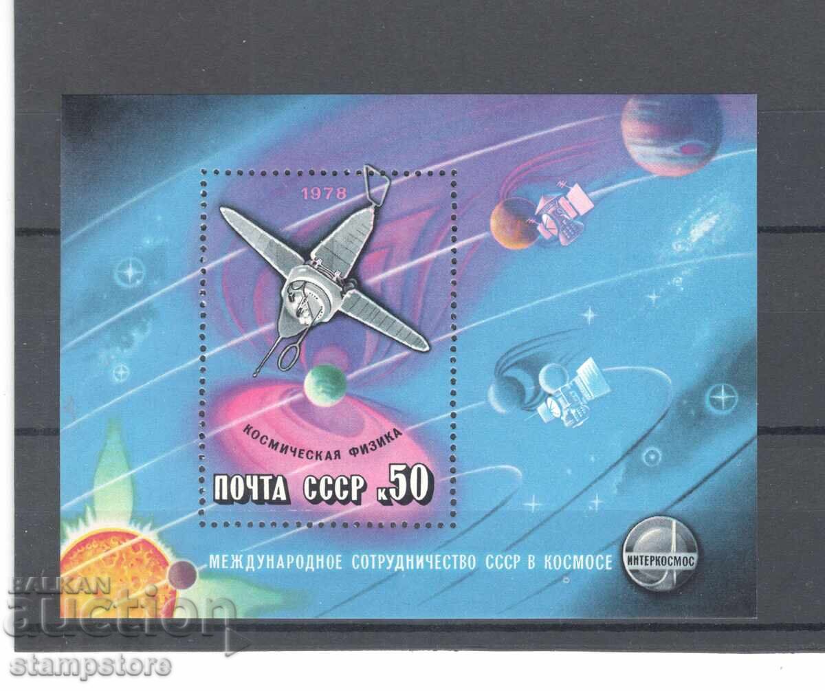 USSR - Intercosmos