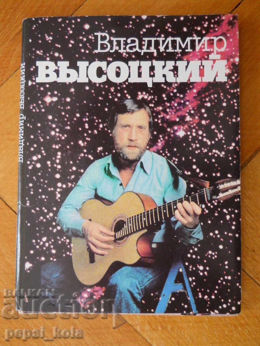 Album vechi cu 18 cărți poștale cu Vladimir Vîsoțki