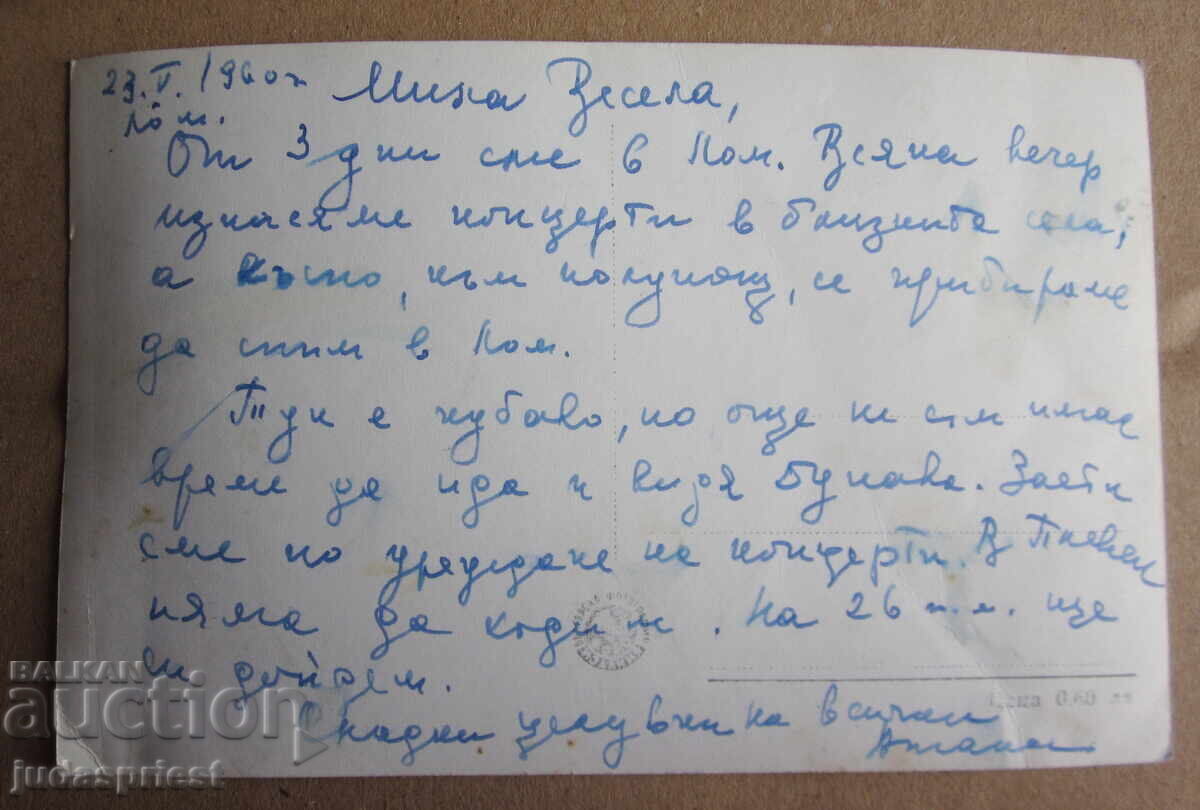 Livrarea Veche carte poștală bulgărească, Lom, vedere de pe Dunăre