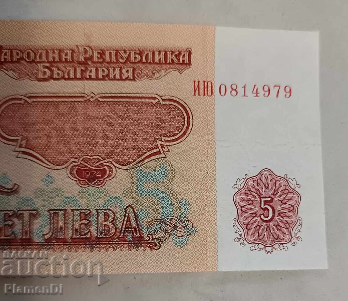 Δημοπρασία Τραπεζογραμμάτιο 5 λέβα 1974