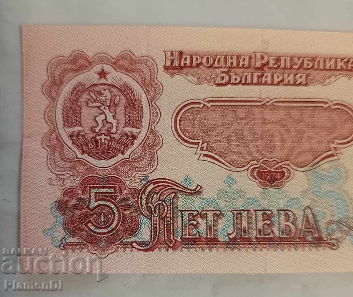 Παράδοση Τραπεζογραμμάτιο 5 λέβα 1974