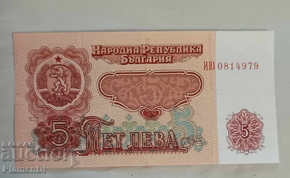 Τραπεζογραμμάτιο 5 λέβα 1974