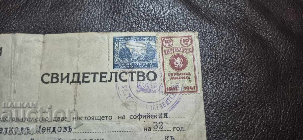 Аукцион СТОЛИЧНА ГОЛЯМА ОБЩИНА - ДОКУМЕНТ - МАРКИ