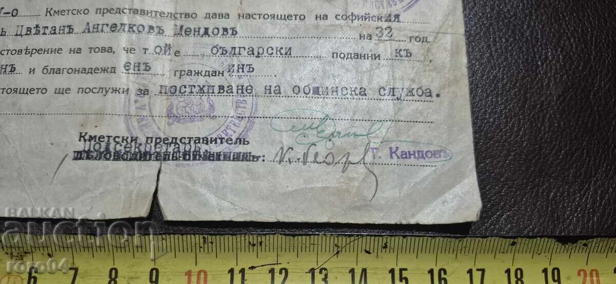 Доставка на СТОЛИЧНА ГОЛЯМА ОБЩИНА - ДОКУМЕНТ - МАРКИ