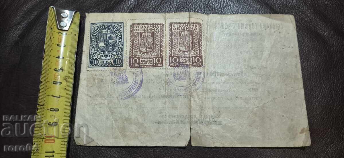 СТОЛИЧНА ГОЛЯМА ОБЩИНА - ДОКУМЕНТ - МАРКИ - 5