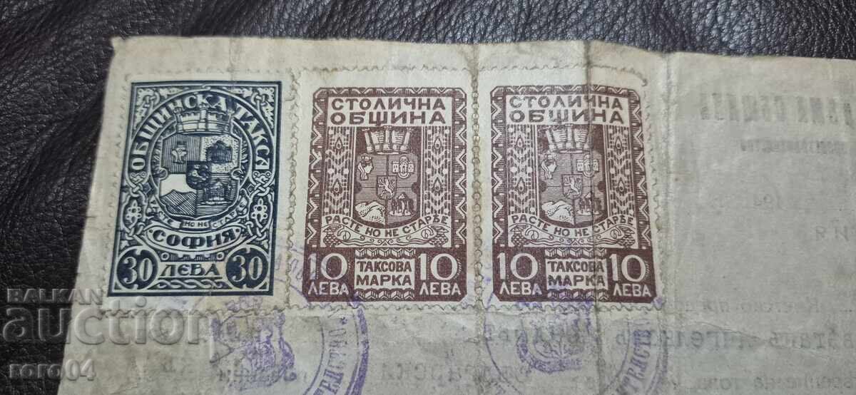 СТОЛИЧНА ГОЛЯМА ОБЩИНА - ДОКУМЕНТ - МАРКИ - 6