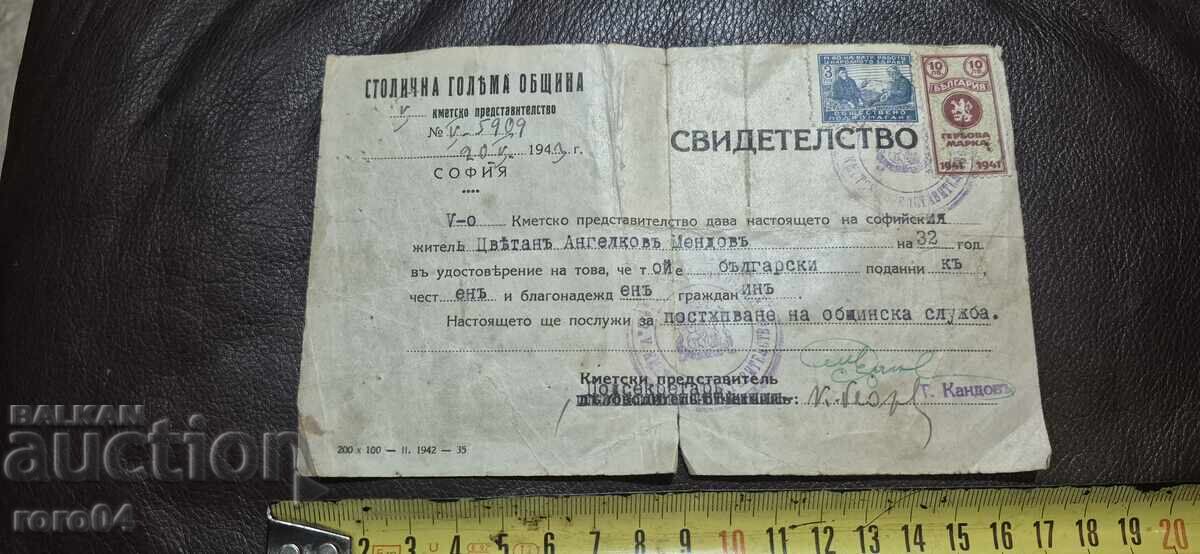 СТОЛИЧНА ГОЛЯМА ОБЩИНА - ДОКУМЕНТ - МАРКИ - 7