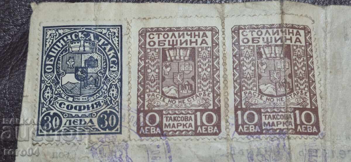 СТОЛИЧНА ГОЛЯМА ОБЩИНА - ДОКУМЕНТ - МАРКИ
