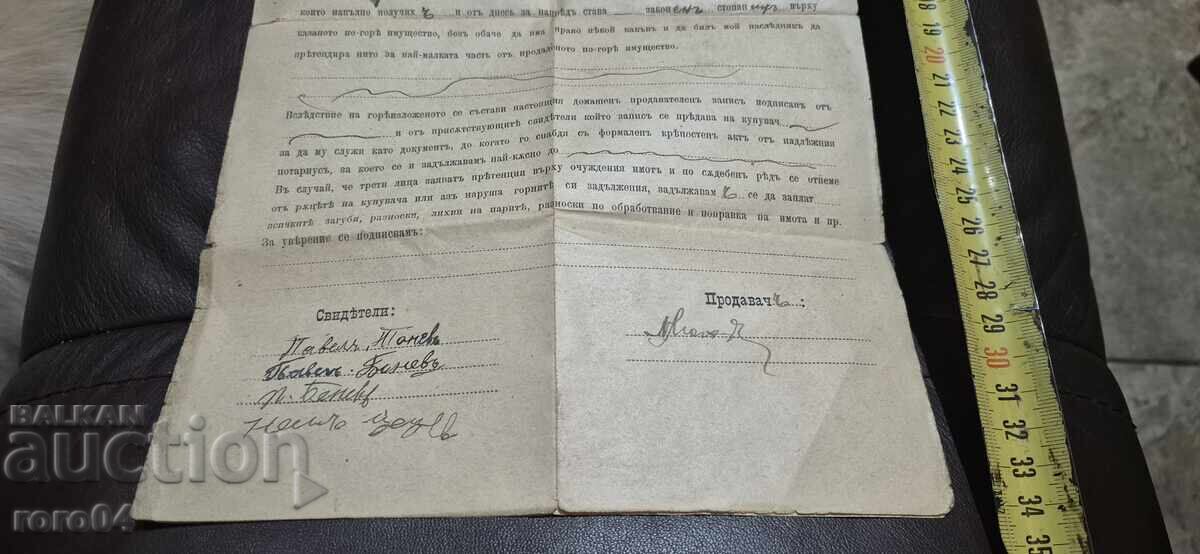 ΠΩΛΗΤΗΡΙΟ ΓΡΑΜΜΑΤΙΟ - ΓΡΑΜΜΑΤΟΣΗΜΑ - 1912 - 6