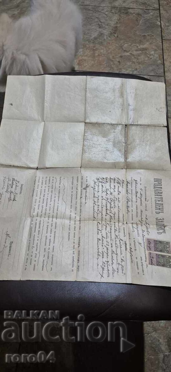 ΠΩΛΗΤΗΡΙΟ ΓΡΑΜΜΑΤΙΟ - ΓΡΑΜΜΑΤΟΣΗΜΑ - 1912 - 7