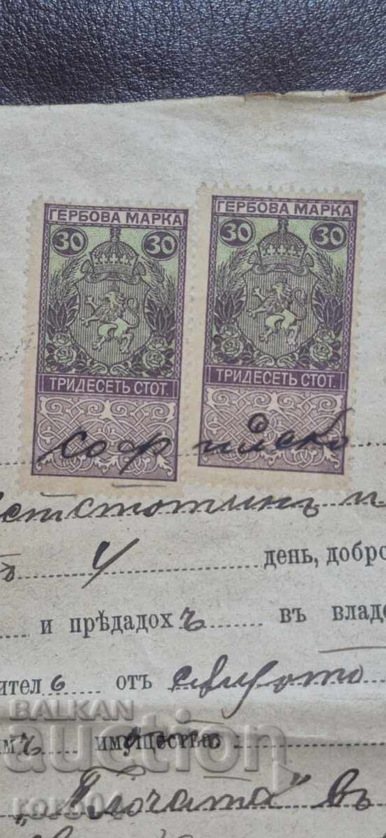 ПРОДАВАТЕЛЕН ЗАПИС - МАРКИ - 1912 г.