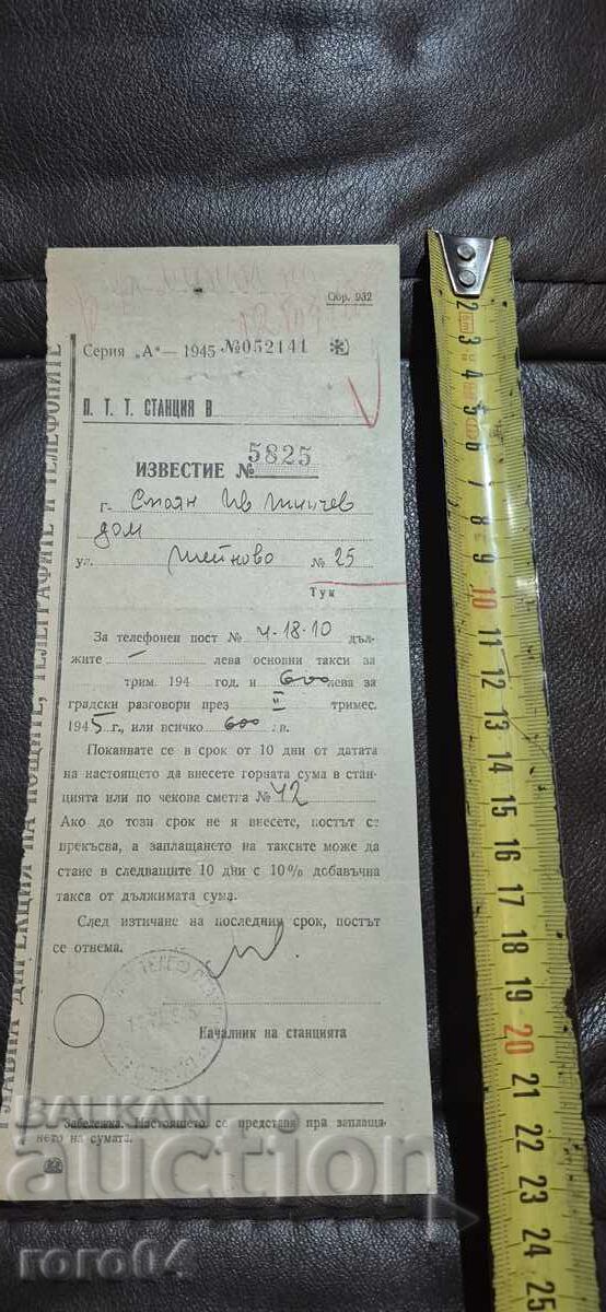 СМЕТКА ЗА ТЕЛЕФОН - 600 ЛЕВА - 1945 г. с цена € 10.00 | 19.56 лв.