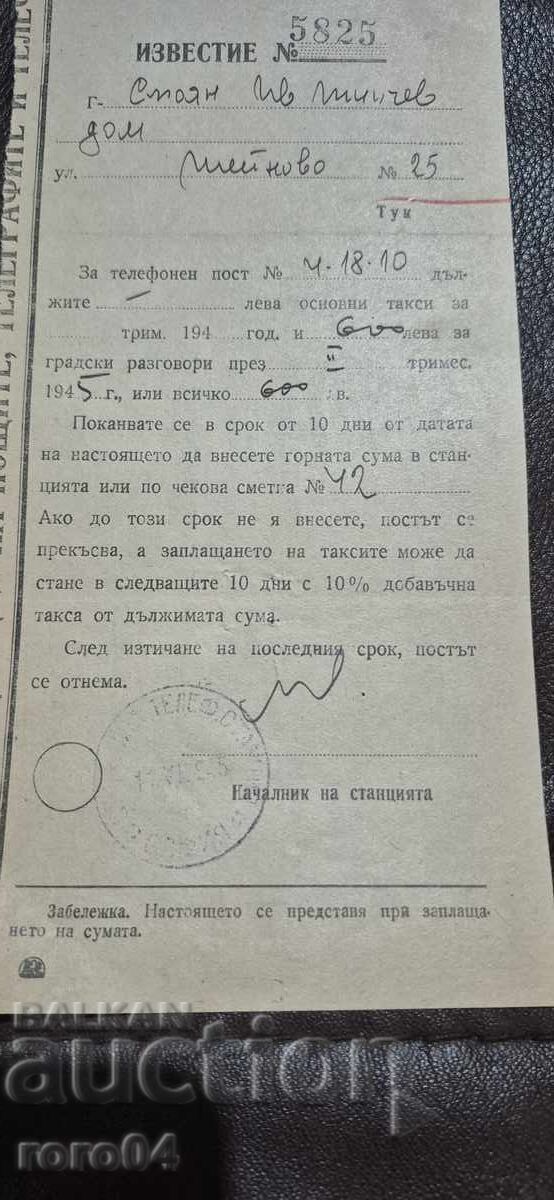 FACTURĂ DE TELEFON - 600 LEVA - 1945 - 5