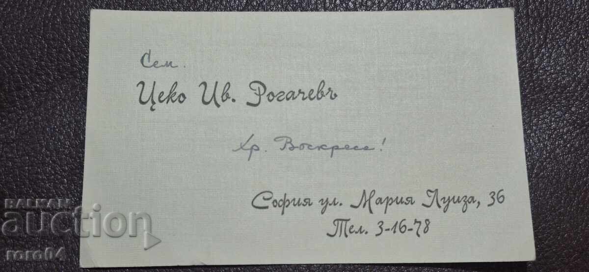 ВИЗИТНА КАРТИЧКА - ЦАРСТВО БЪЛГАРИЯ с цена € 0.01 | 0.02 лв.