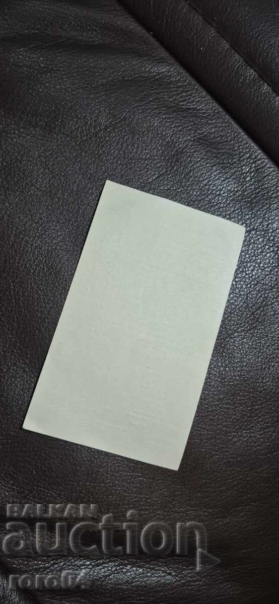 ВИЗИТНА КАРТИЧКА - ЦАРСТВО БЪЛГАРИЯ - 5