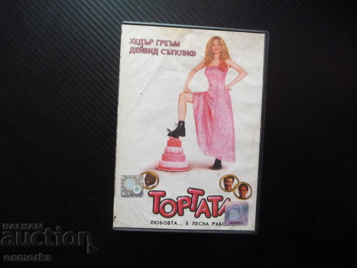 Η τούρτα DVD ταινία Heather Graham κωμωδία γάμος αγάπη διασκεδαστικό