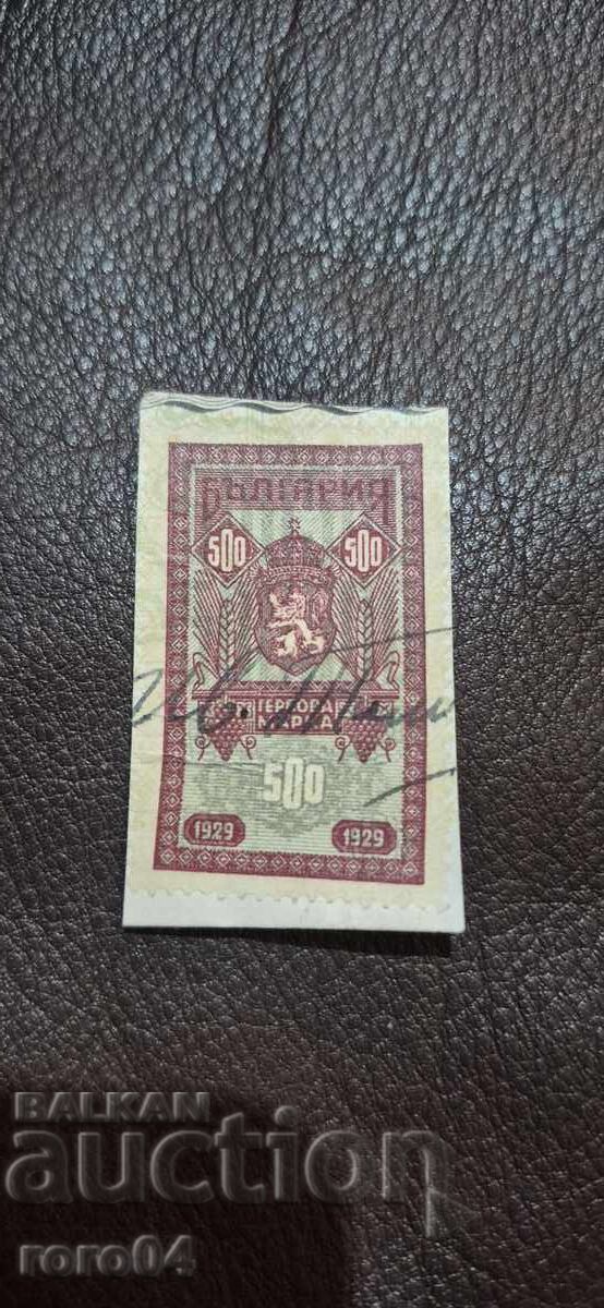ГЕРБОВА МАРКА - 500 ЛЕВА - 1929