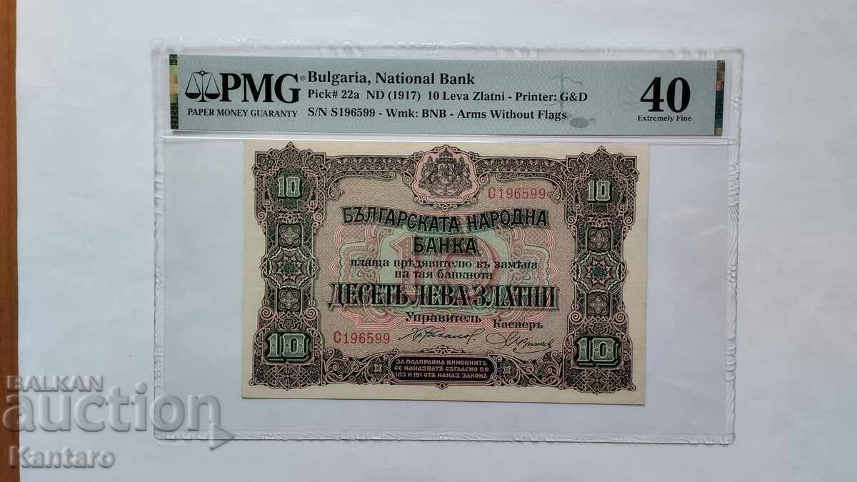Bancnotă - BULGARIA - 10 leva - 1917 - PMG - 40 cu preț € 320.00 | 625.87 BGN Bancnotă - BULGARIA - 10 leva - 1917 - PMG - 40 cu preț € 320.00 | 625.87 BGN