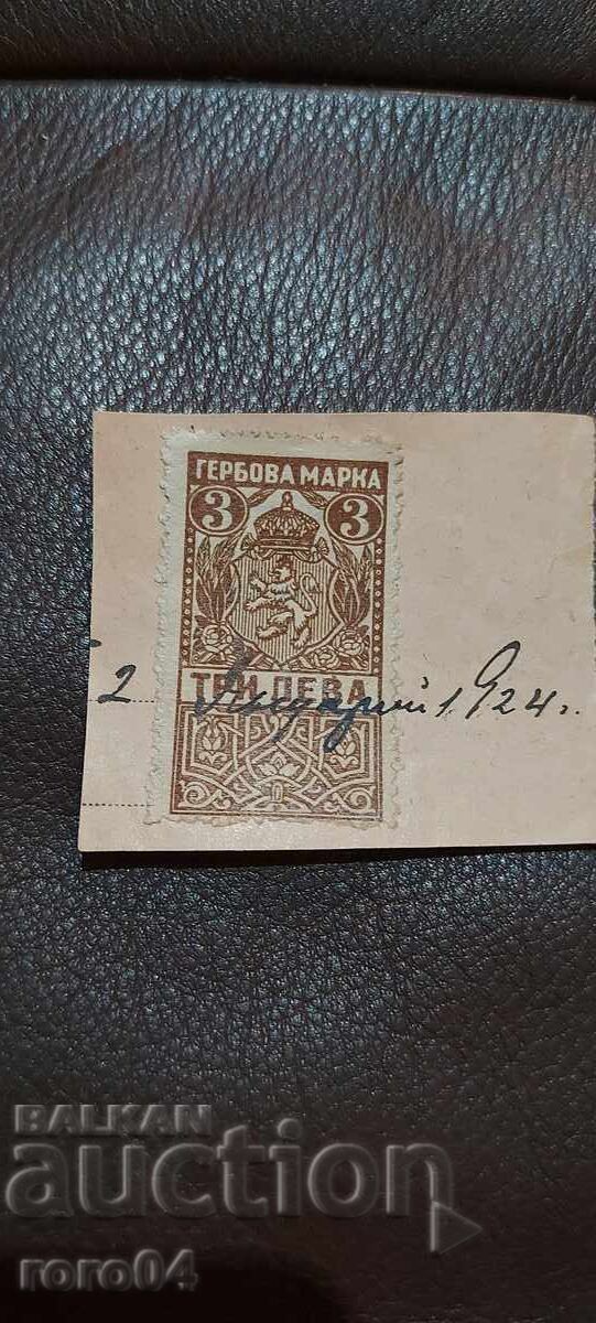 TIMBRU POȘTAL - 3 LEVA - 1924 g