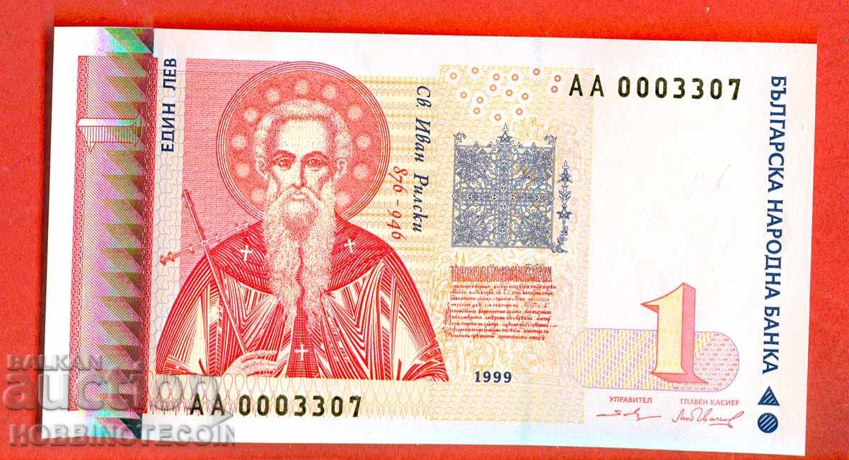 ΒΟΥΛΓΑΡΙΑ BULGARIA 1 Λeβ έκδοση 1999 - ΑΑ 000 3307 UNC