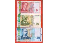 ΒΟΥΛΓΑΡΙΑ BULGARIA ΣΕΤ 5 10 20 Λέβα σειρά ΓΑ έκδοση 2020 UNC