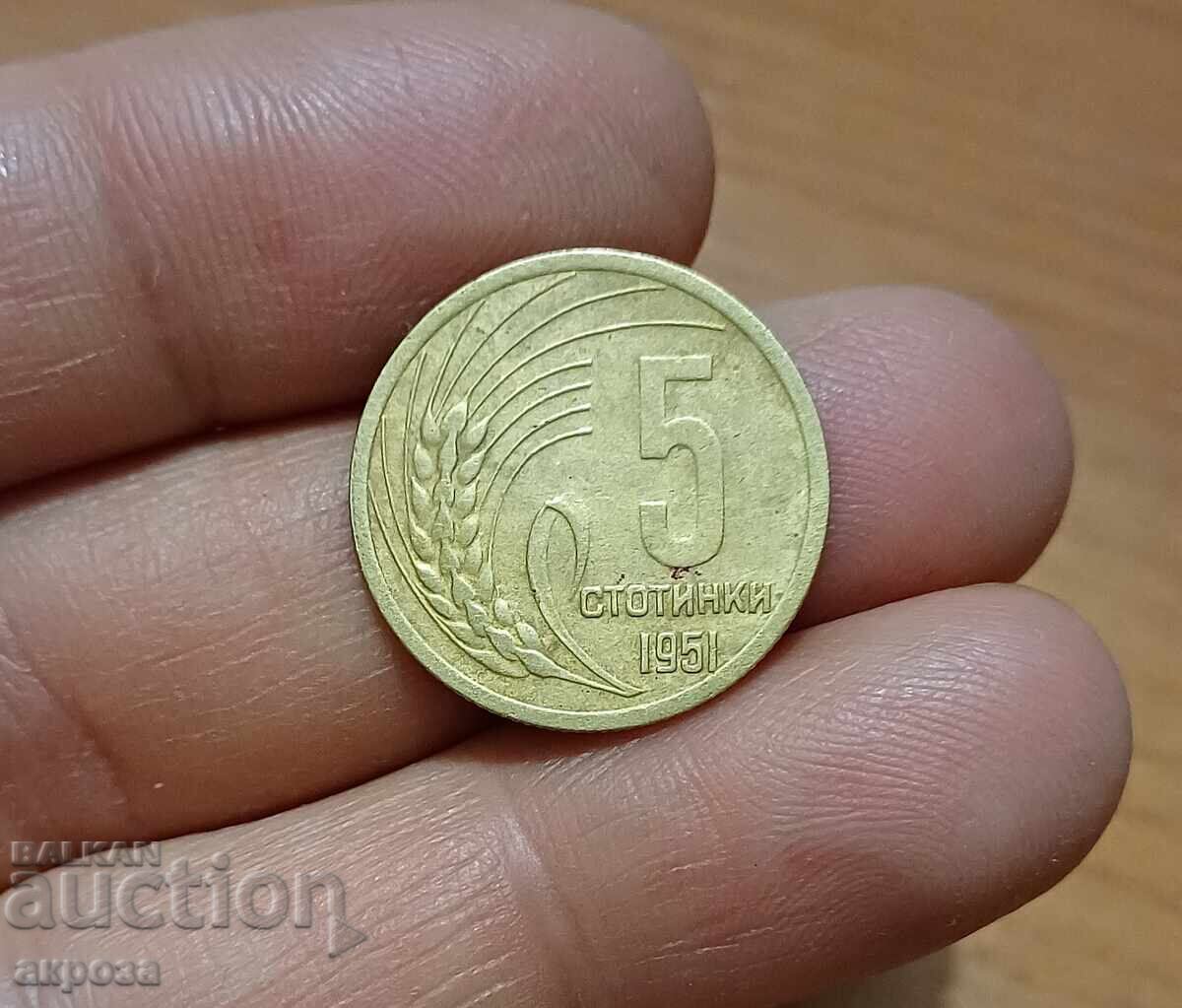 5 λεπτά 1951 σε κατάσταση