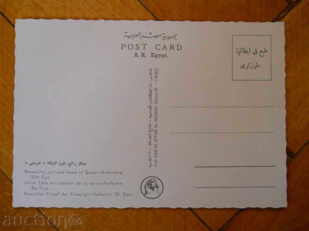 Felicitare - Egipt (statuia lui Nefertiti) cu preț € 0.60 | 1.17 BGN