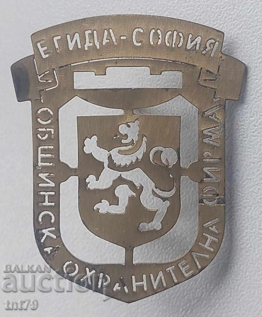 Знак: Общинска охранителна фирма „Егида” - София.