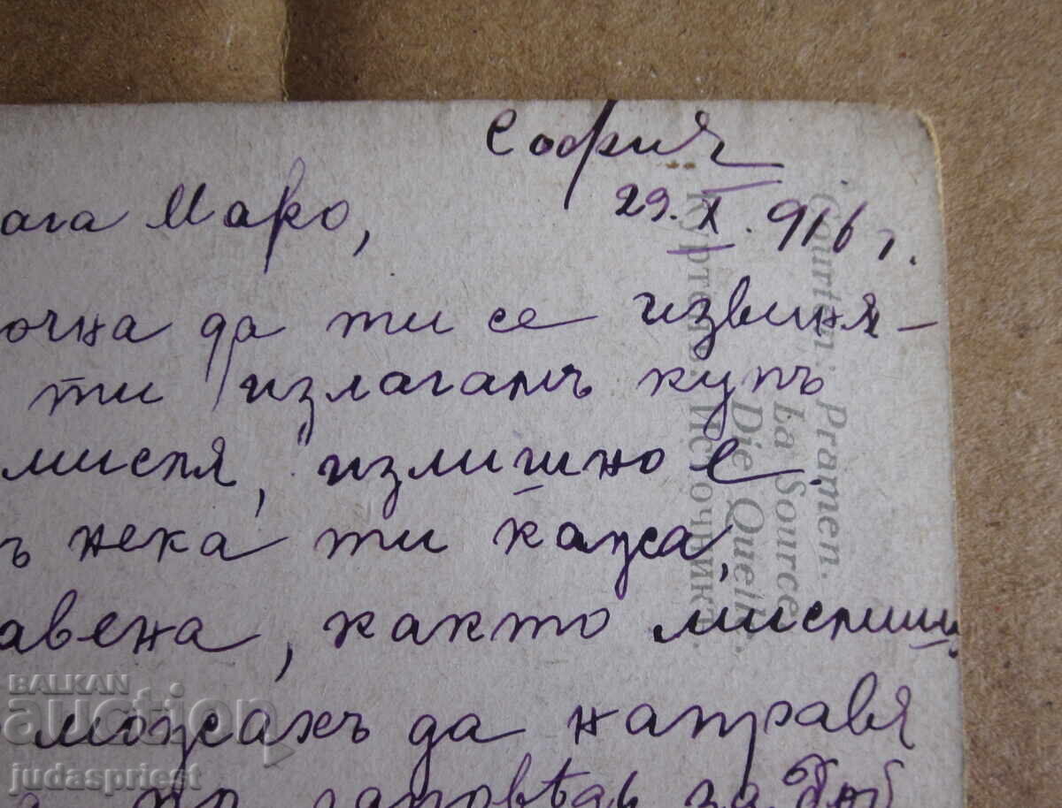 Livrarea Regatul Bulgariei Cartolină erotică țaristă bulgară 1916