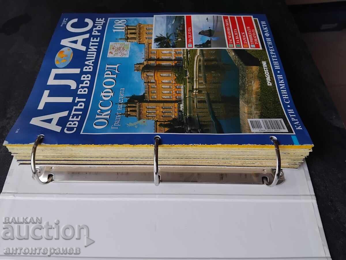 Άτλας - Μεγάλη Συλλεκτική - Deagostini