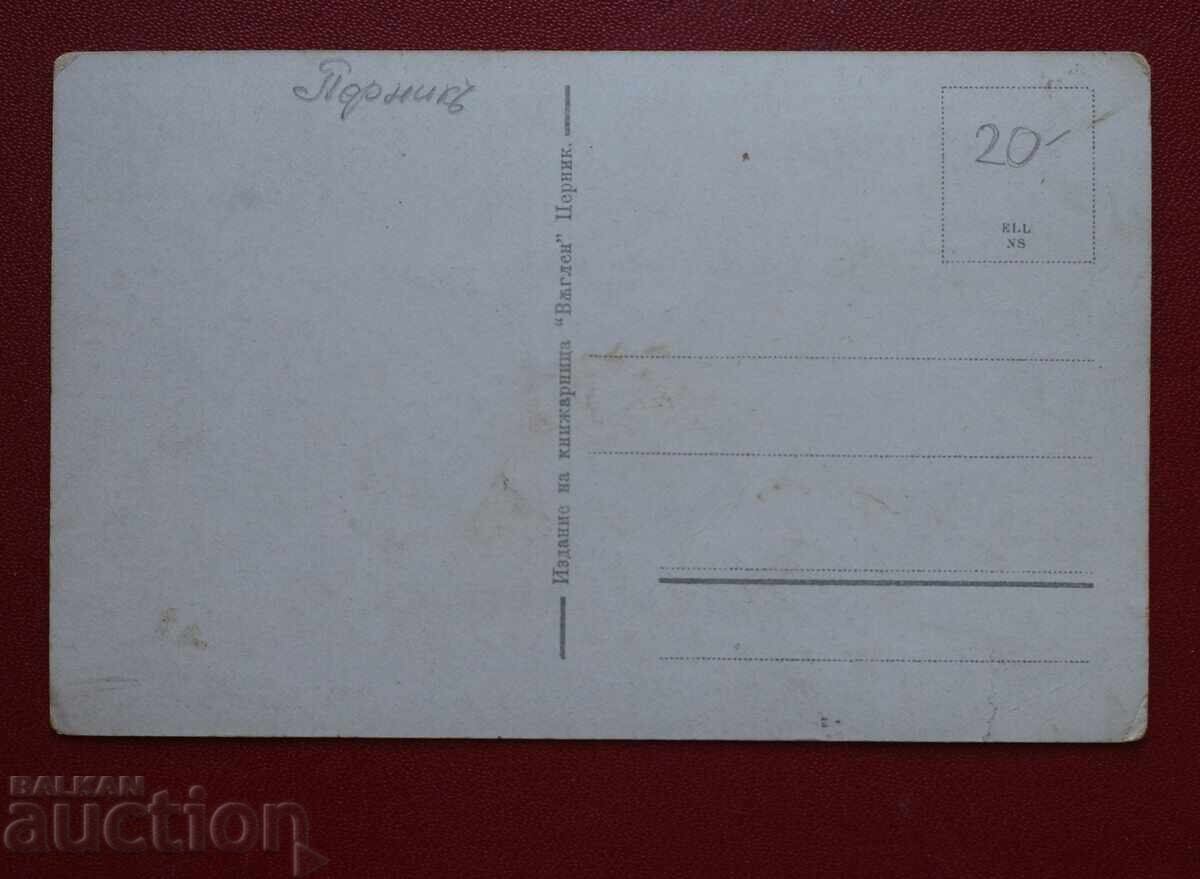 Πέρνικ Γενική θέα του Ορυχείου και του Χωριού με τιμή € 10.00 | 19.56 BGN