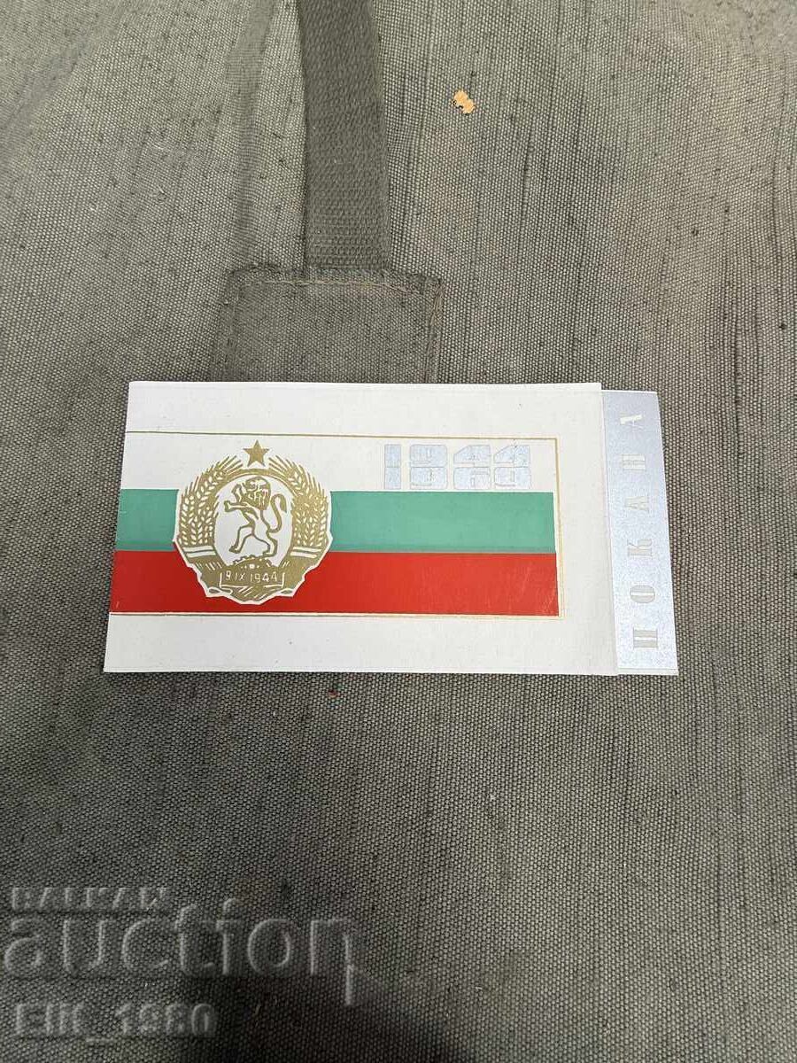 Invitație pentru 9 septembrie 1944 Invitație pentru 9 septembrie 1944