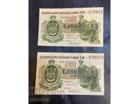 ΛΟΤ - 1 lev 1920 g. - Βασίλειο της Βουλγαρίας - 2 τεμάχια - άριστα