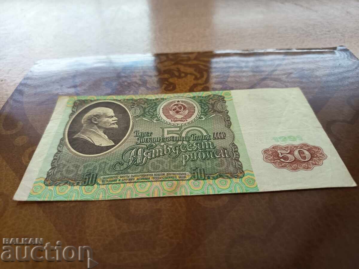 URSS 50 ruble din 1991 cu preț € 1.60 | 3.13 BGN