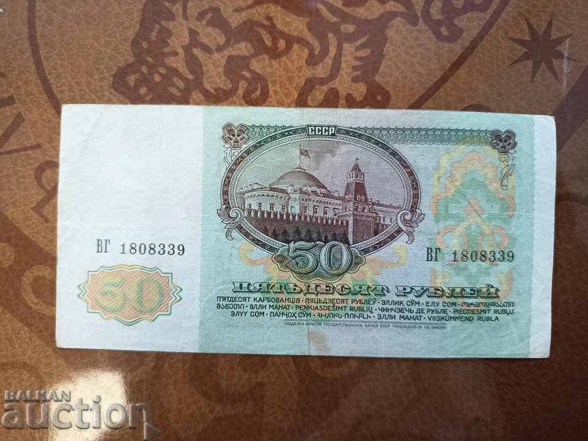 Licitație URSS 50 ruble din 1991