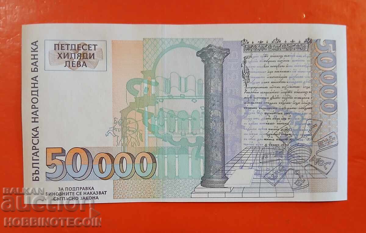 ΒΟΥΛΓΑΡΙΑ BULGARIA 50000 Λεβα έκδοση 1997 σειρά ΑΑ 0003850 UNC με τιμή € 44.99 | 87.99 BGN