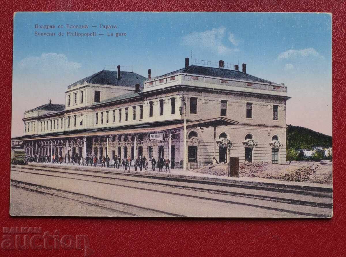 Пловдив - Гарата