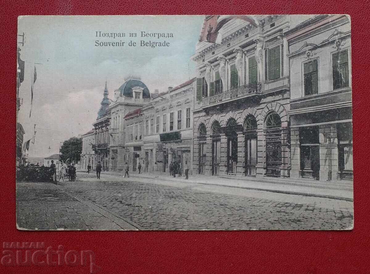 Χαιρετισμός από το Βελιγράδι