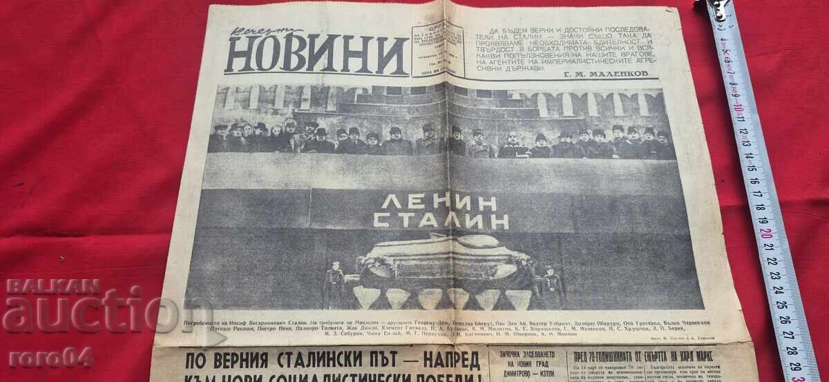 STALIN - ÎNMORMÂNTARE - ȘTIRI DE SEARĂ cu preț € 1.00 | 1.96 BGN