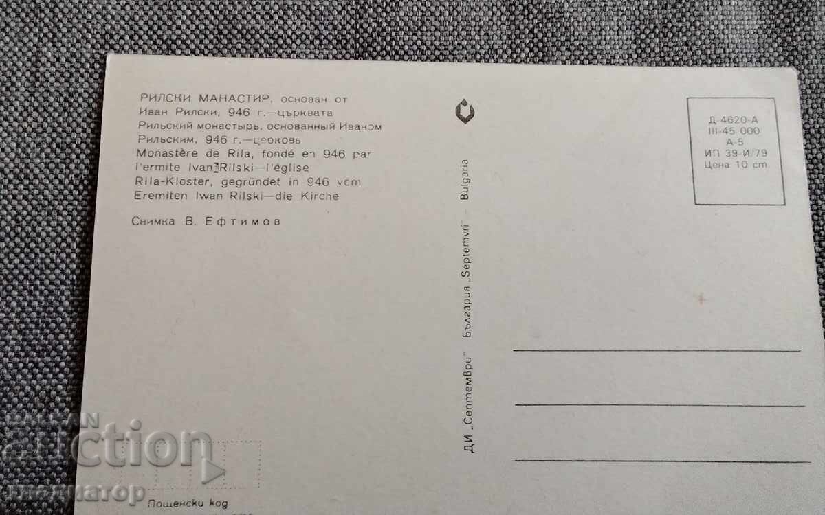 Carte poștală veche Mănăstirea Rila biserica cu preț € 0.20 | 0.39 BGN