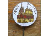 Значка "Храм  Шипка"
