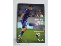 футболна програма Левски - ЦСКА  2025