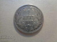 Монета - 1 лв.1882 г.