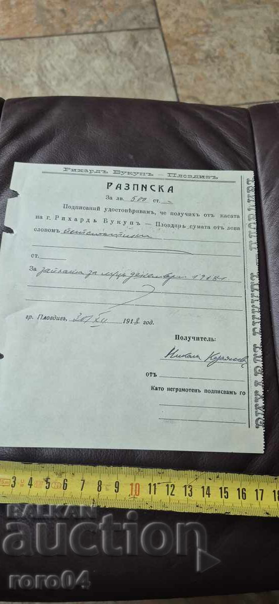 Δημοπρασία ΑΠΟΔΕΙΞΗ - 500 ΛΕΒΑ - ΦΙΛΙΠΠΟΥΠΟΛΗ - ΡΙΧΑΡΝΤ ΜΠΟΥΚΟΥΠ - 1918 μ.Χ