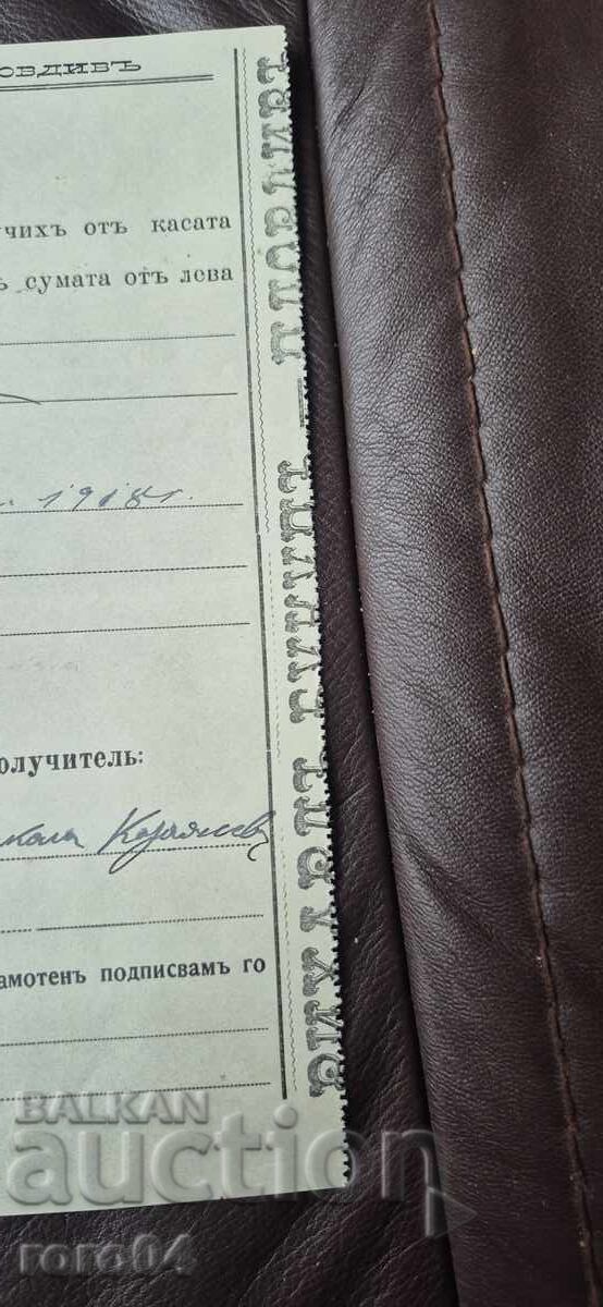 Παράδοση ΑΠΟΔΕΙΞΗ - 500 ΛΕΒΑ - ΦΙΛΙΠΠΟΥΠΟΛΗ - ΡΙΧΑΡΝΤ ΜΠΟΥΚΟΥΠ - 1918 μ.Χ