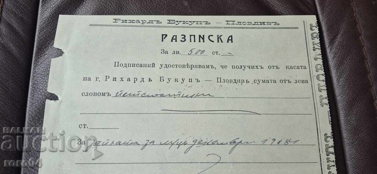 ΑΠΟΔΕΙΞΗ - 500 ΛΕΒΑ - ΦΙΛΙΠΠΟΥΠΟΛΗ - ΡΙΧΑΡΝΤ ΜΠΟΥΚΟΥΠ - 1918 μ.Χ - 5