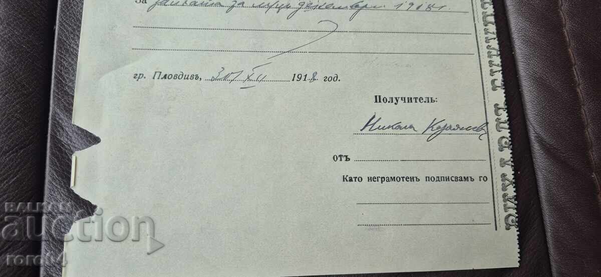 ΑΠΟΔΕΙΞΗ - 500 ΛΕΒΑ - ΦΙΛΙΠΠΟΥΠΟΛΗ - ΡΙΧΑΡΝΤ ΜΠΟΥΚΟΥΠ - 1918 μ.Χ - 6